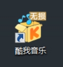 酷我音樂