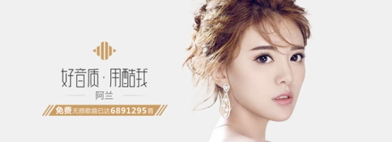 酷我無損歌曲多