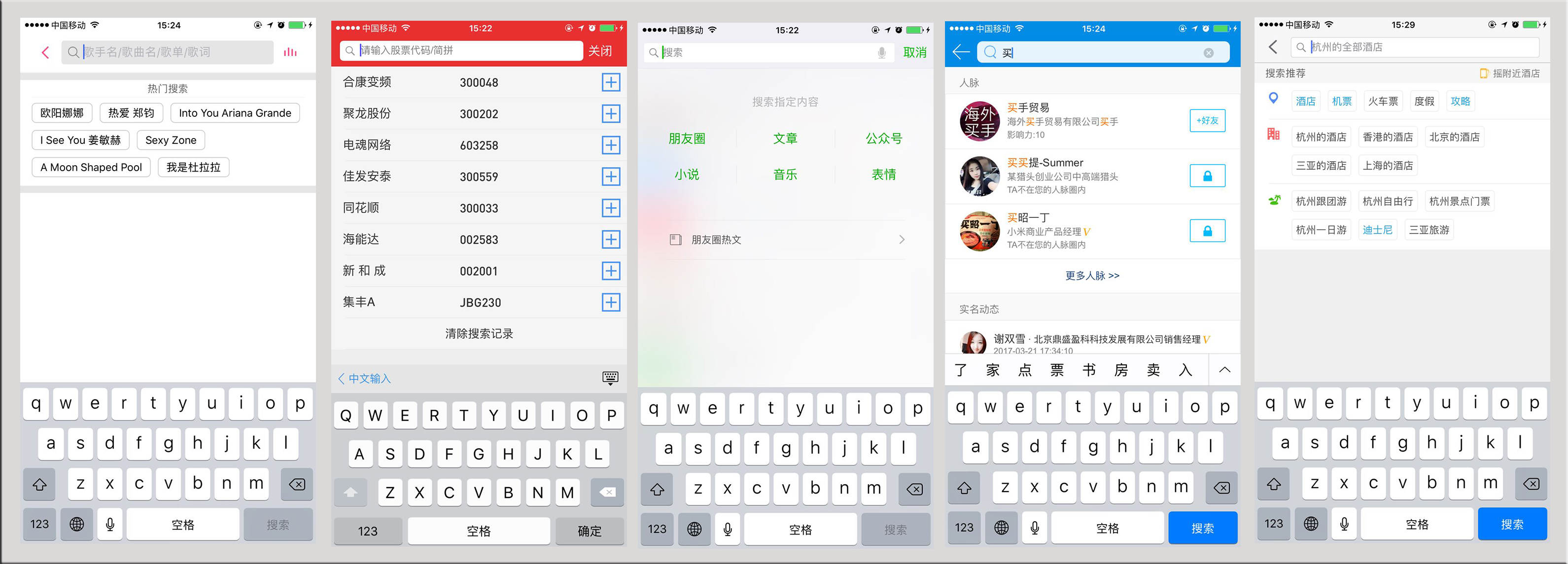 APP設計：手機端搜索控件的探索