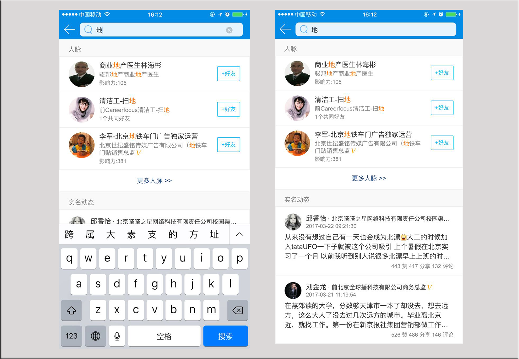 APP設計：手機端搜索控件的探索