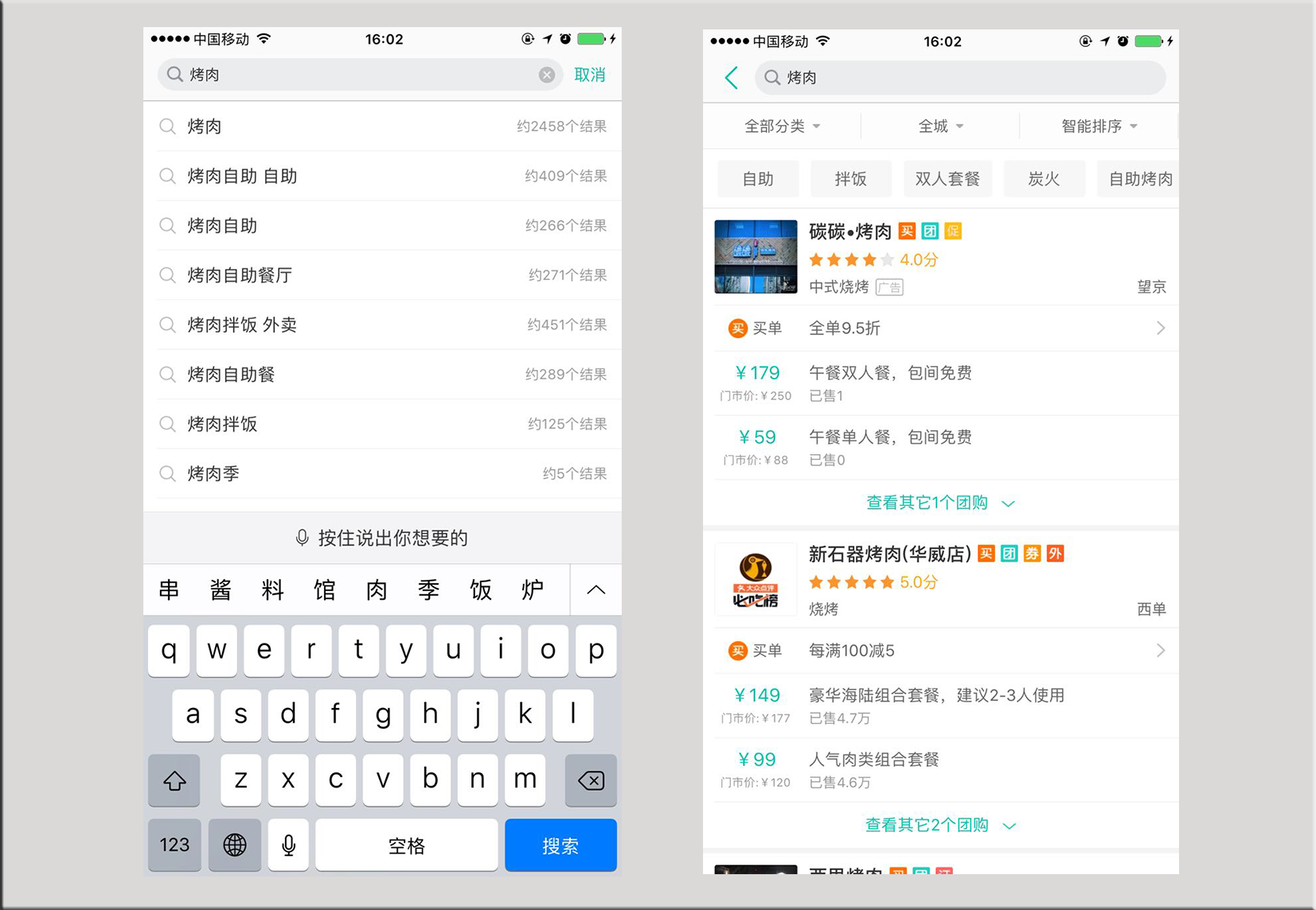 APP設計：手機端搜索控件的探索