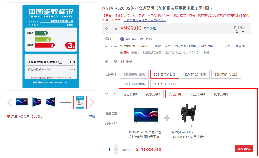 以3大電商平臺為例，解讀電商搭配/組合營銷功能