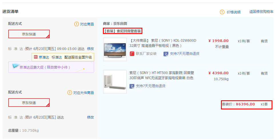 以3大電商平臺為例，解讀電商搭配/組合營銷功能