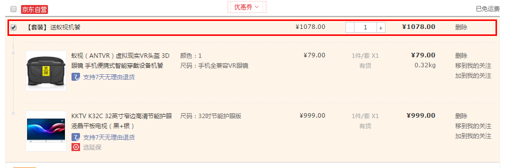以3大電商平臺為例，解讀電商搭配/組合營銷功能