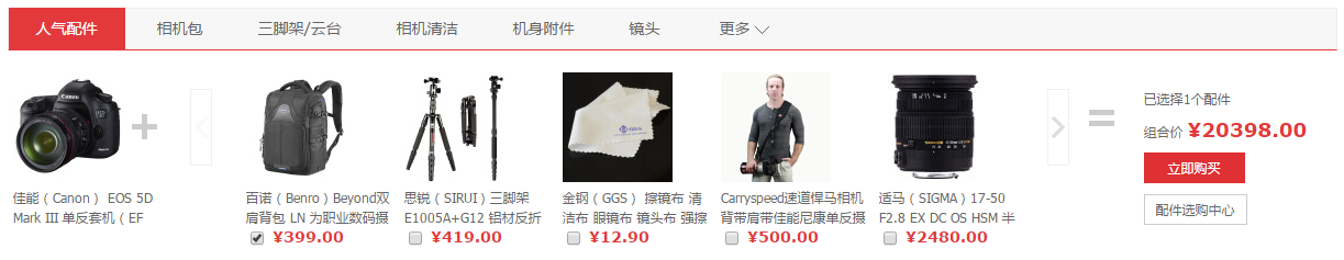 以3大電商平臺為例，解讀電商搭配/組合營銷功能