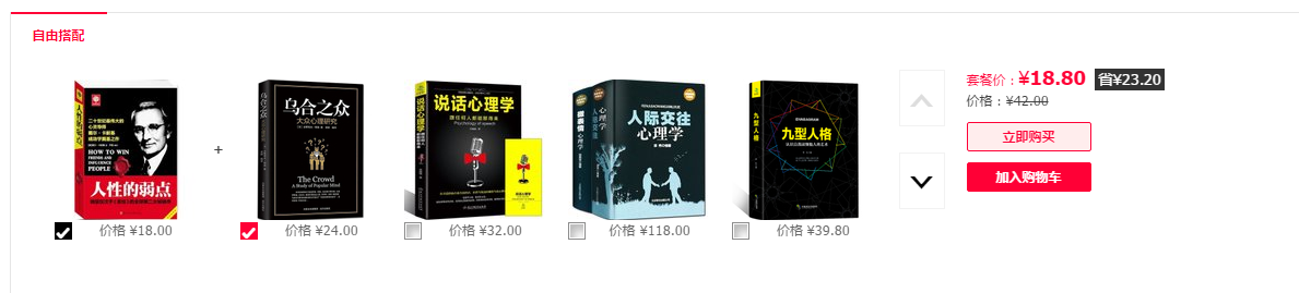 以3大電商平臺為例，解讀電商搭配/組合營銷功能