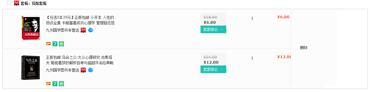 以3大電商平臺為例，解讀電商搭配/組合營銷功能