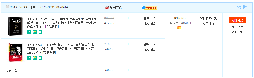 以3大電商平臺為例，解讀電商搭配/組合營銷功能