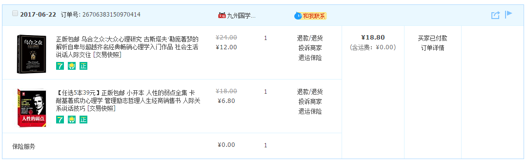 以3大電商平臺為例，解讀電商搭配/組合營銷功能