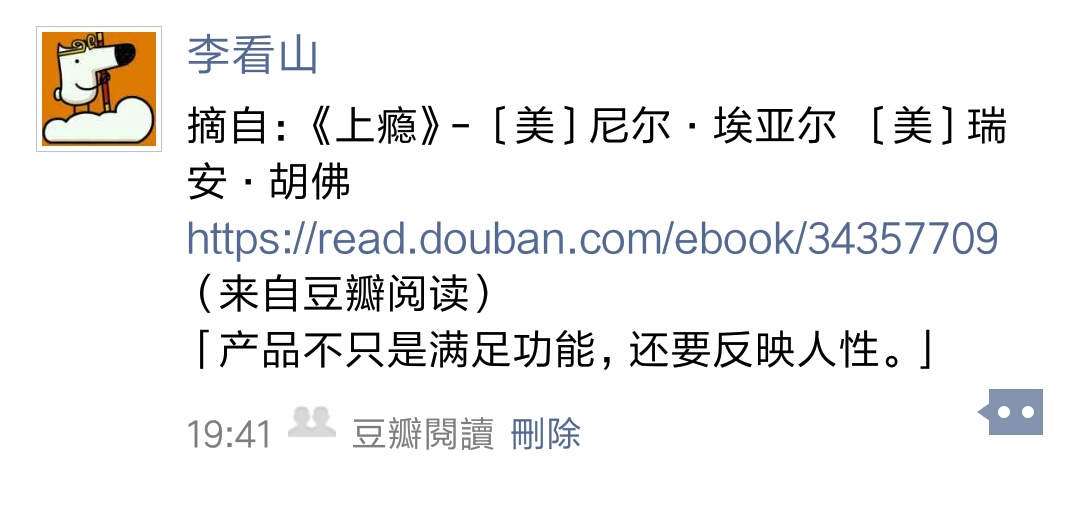 閱讀類app思考：淺析分享功能設計