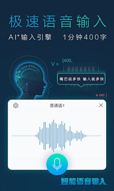 從聽(tīng)話到聽(tīng)懂 訊飛輸入法智能語(yǔ)音輸入重磅升級(jí)
