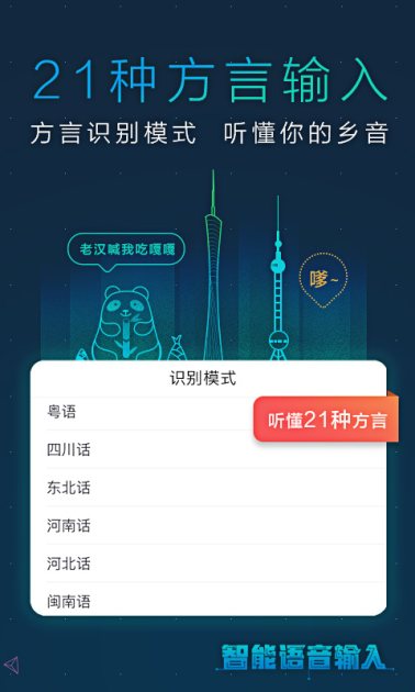從聽(tīng)話到聽(tīng)懂 訊飛輸入法智能語(yǔ)音輸入重磅升級(jí)