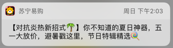 四大方面，降低push后的APP卸載率