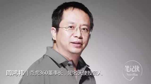 周鴻祎談商業(yè)模式：為什么商業(yè)模式不是盈利模式？