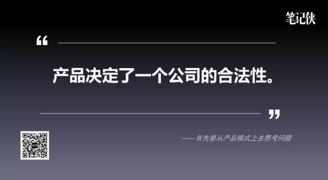 周鴻祎談商業(yè)模式：為什么商業(yè)模式不是盈利模式？