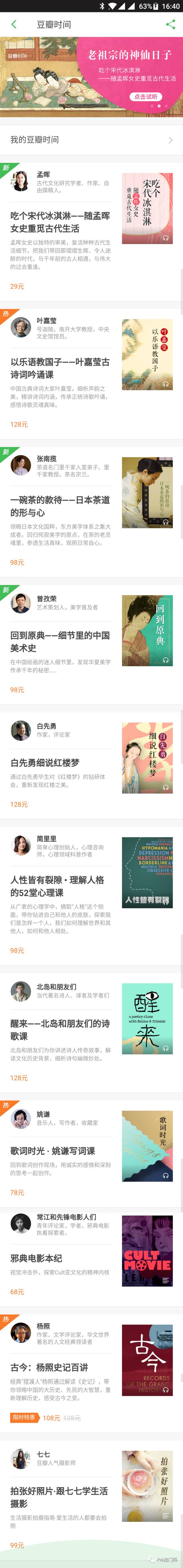文藝小清新的知識(shí)付費(fèi)探索
