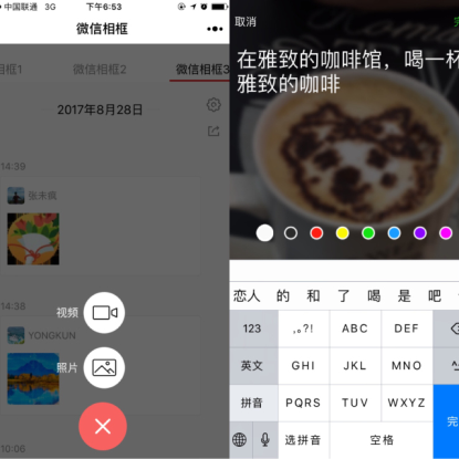 微信相框M，用小程序解鎖溝通新姿勢