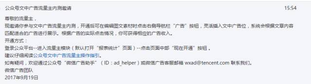 公眾號開啟文中廣告流量主內(nèi)測！你準備好賺錢了嗎？