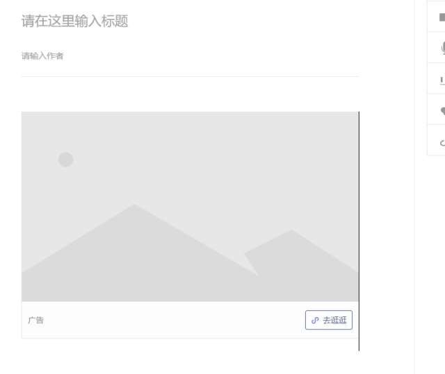 公眾號開啟文中廣告流量主內(nèi)測！你準備好賺錢了嗎？