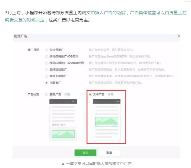 公眾號開啟文中廣告流量主內(nèi)測！你準備好賺錢了嗎？