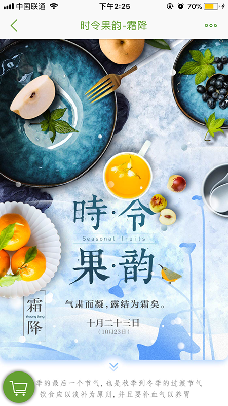 生鮮電商APP，如何提高用戶復(fù)購率