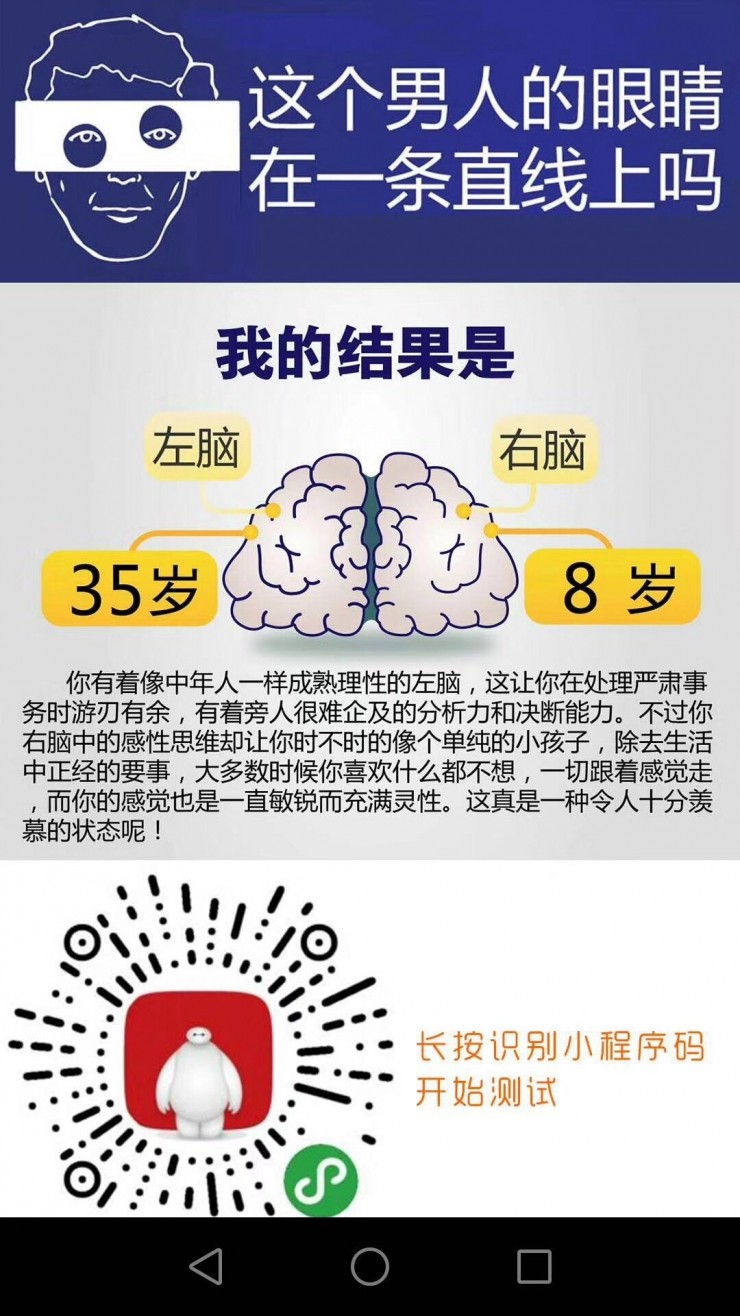 測試擺布腦年齡的微信小程序，結(jié)果竟然是隨機的？