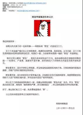 微博吸粉47w，公眾號篇篇3w+，網(wǎng)易如何造出網(wǎng)紅王三三？