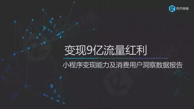 首份最權(quán)威小程序行業(yè)白皮書正式發(fā)布！