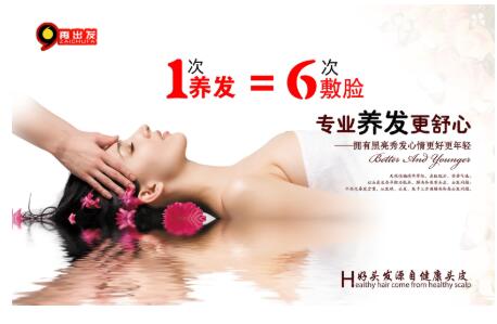 再出發(fā)專注于養(yǎng)發(fā)的連鎖品牌