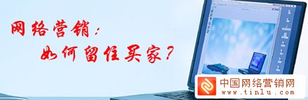 網(wǎng)絡營銷