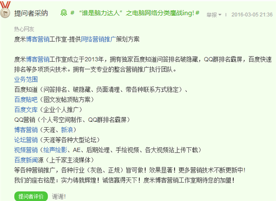 揭開百度知道引流營銷推廣怎么做的神秘面紗