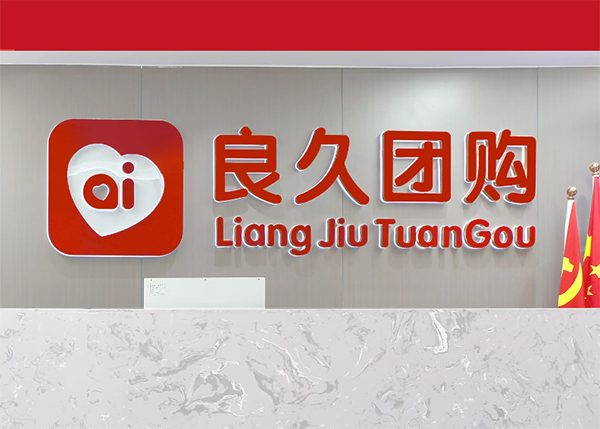 良久電商.jpg